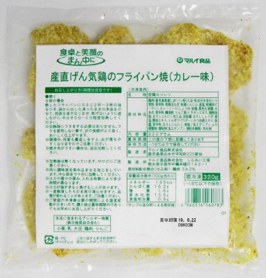 産直げん気鶏のフライパン焼（カレー味）