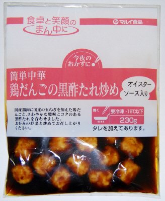 簡単中華　鶏だんごの黒酢たれ炒め