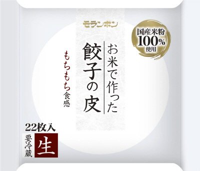 お米で作った　餃子の皮