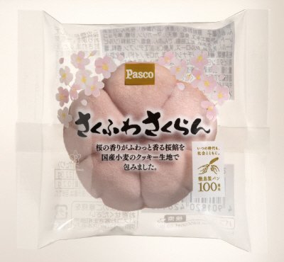 さくふわさくらん
