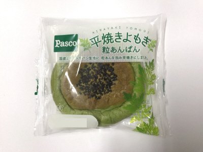 平焼きよもぎ粒あんぱん