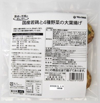 国産若鶏と４種野菜の大葉揚げ