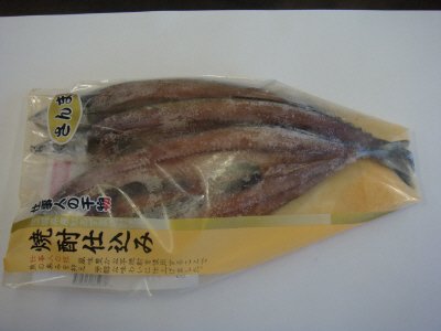 さんまの干物（焼酎仕込み）
