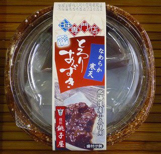 なめらか寒天とろり冷やしあずき