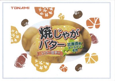 北海道焼きじゃがバター（塩辛付）