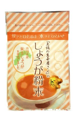 「土佐の生姜屋さん」のしょうが粉末