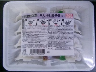しそ入り生餃子8