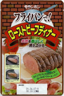 ローストビーフディナー