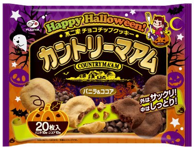 ハロウィンカントリーマアム（バニラ＆ココア）