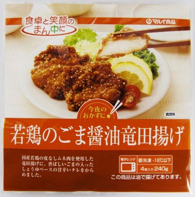 若鶏のごま醤油竜田揚げ