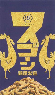 スゴーン鶏炭火焼