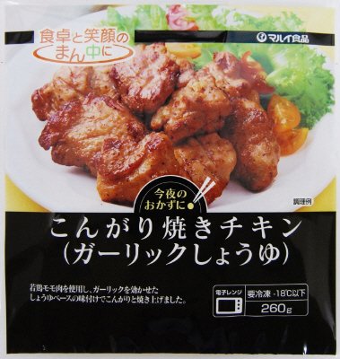 こんがり焼きチキン（ガーリックしょうゆ）