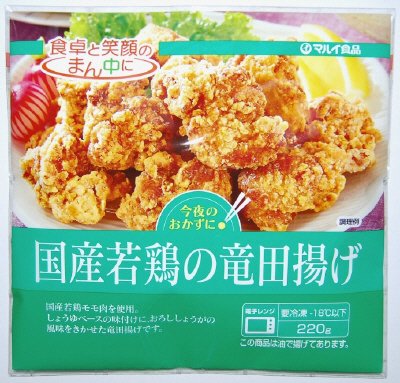 国産若鶏の竜田揚げ
