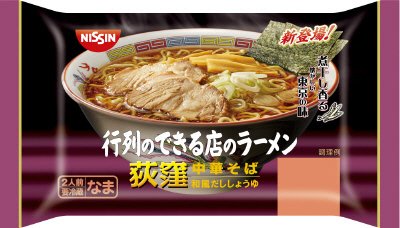 行列のできる店のラーメン　荻窪　２人前