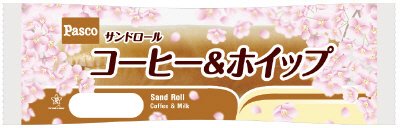 サンドロールコーヒー＆ホイップ