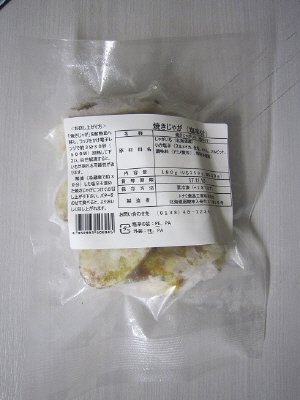 焼きじゃが（塩辛付）
