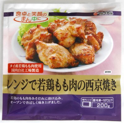 レンジで若鶏もも肉の西京焼き