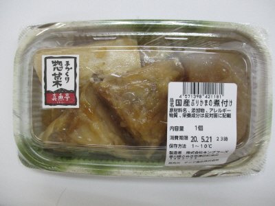 国産ぶりかまの煮付け