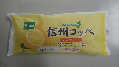 信州コッペ　レモンクリーム