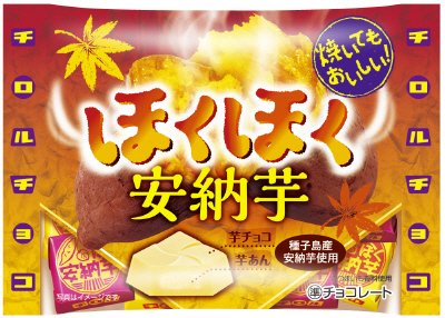 ほくほく安納芋