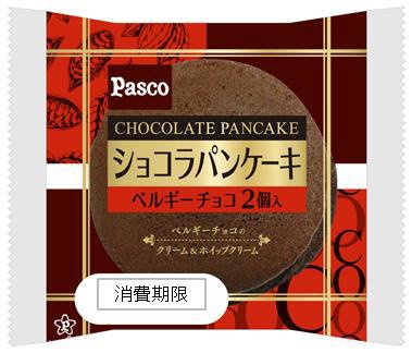 ショコラパンケーキ　ベルギーチョコ　２個入