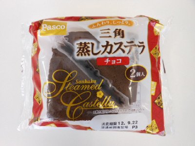 三角蒸しカステラ　チョコ　２個入
