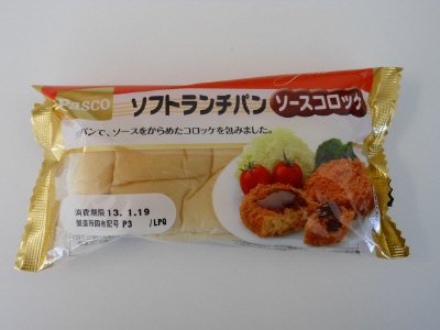 ソフトランチパン　ソースコロッケ
