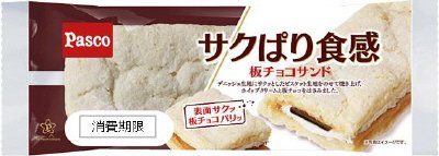 サクぱり食感　板チョコサンド