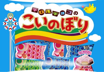 チロルのこいのぼり＜袋＞