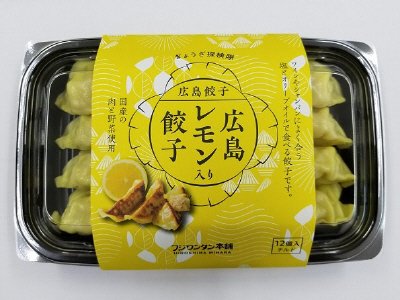 広島レモン入り餃子