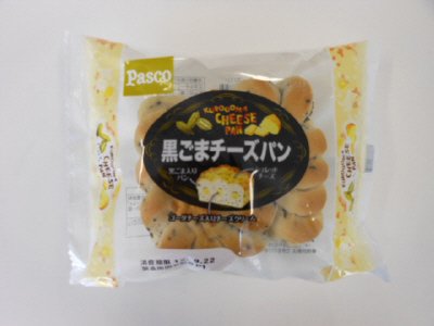 黒ごまチーズパン