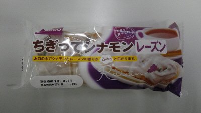 ちぎってシナモン　レーズン