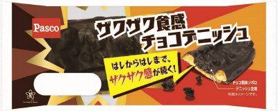 ザクザク食感チョコデニッシュ