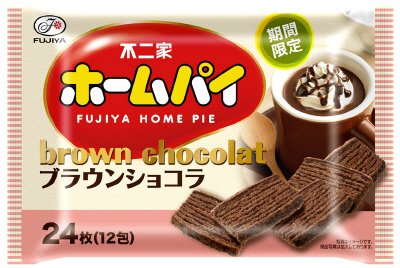 ホームパイ（ブラウンショコラ）