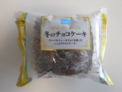 冬のチョコケーキ