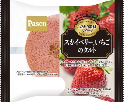 スカイベリーいちごのタルト