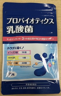 プロバイオティクス乳酸菌