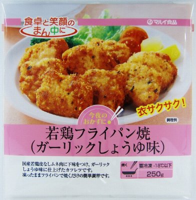 若鶏フライパン焼（ガーリックしょうゆ味）