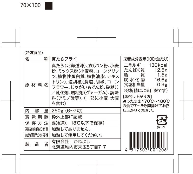 生からつくった真だらフライ