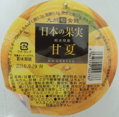 甘夏ゼリー
