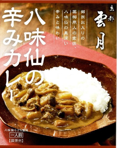 京都雲月　八味仙の辛みカレー