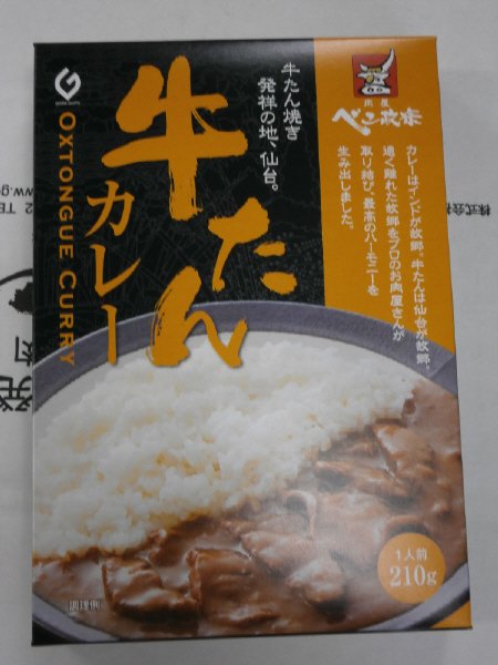 べこ政宗　牛たんカレー