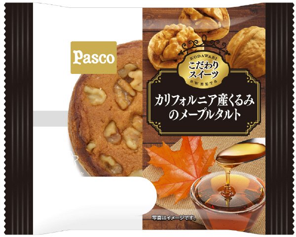 カリフォルニア産くるみのメープルタルト