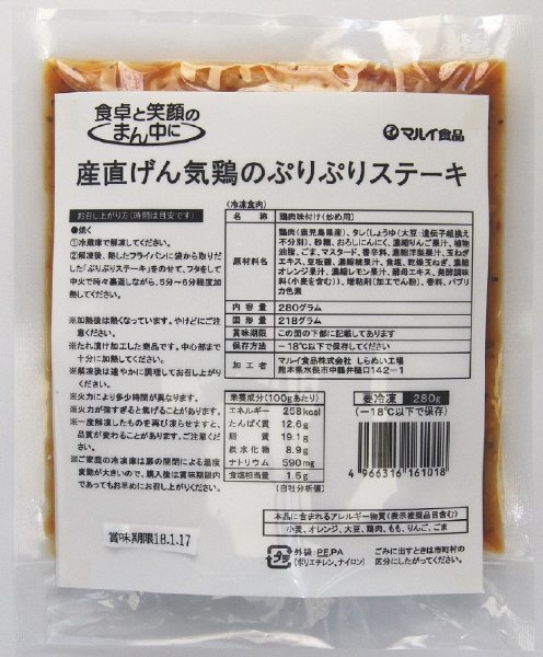産直げん気鶏のぷりぷりステーキ