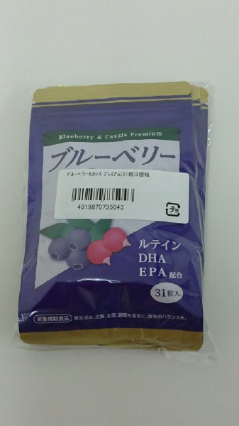 ブルーベリー＆カシス　プレミアム　３個組