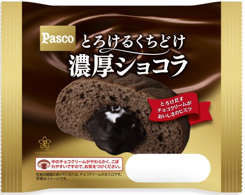 とろけるくちどけ濃厚ショコラ