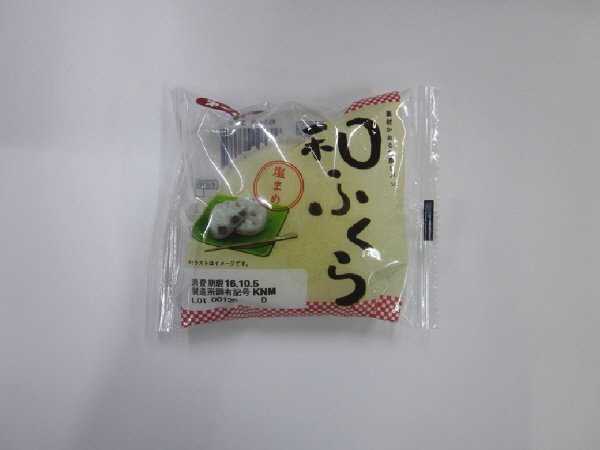 和ふくら　塩まめ