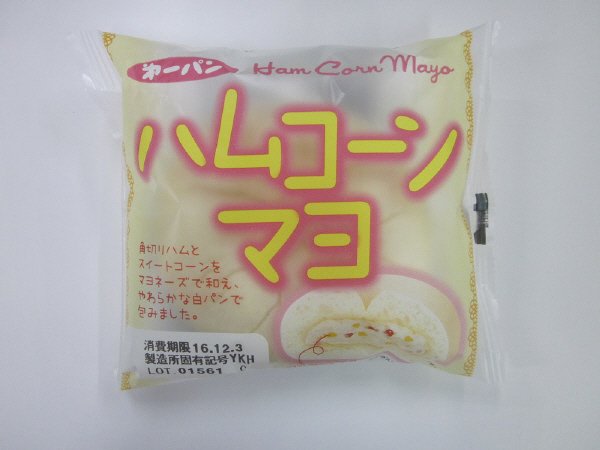 ハムコーンマヨ