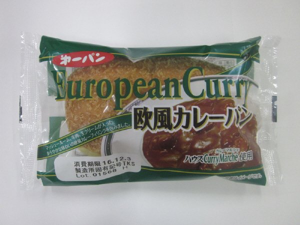 欧風カレーパン