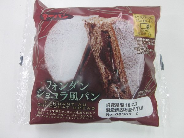 フォンダンショコラ風パン
